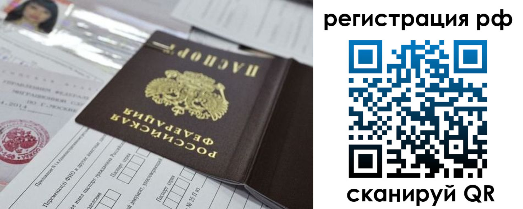 временная регистрация гарантия в Семёнове